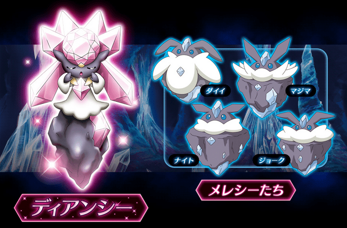 Diancie